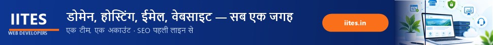 IITES — डोमेन, होस्टिंग, ईमेल, वेबसाइट एक जगह